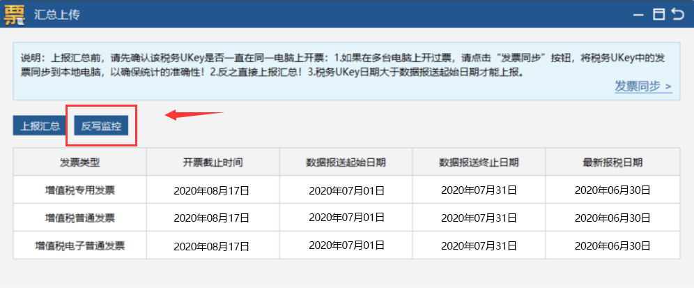 8月征期順延至17號(hào)！送上稅控盤、稅務(wù)Ukey抄報(bào)方法