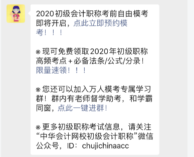 2020初級(jí)考前終極大模考！考前反復(fù)做 快來(lái)預(yù)約！