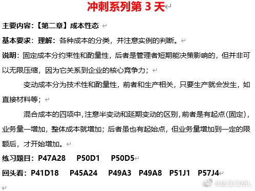 考前劃重點(diǎn)！達(dá)江中級(jí)財(cái)務(wù)管理沖刺系列之3：成本性態(tài)