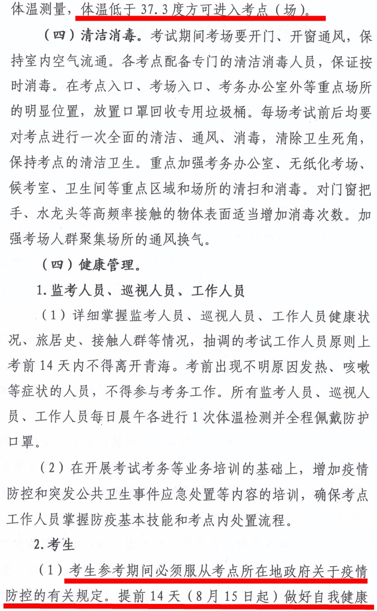 青海發(fā)布2020中級會計職稱考試疫情防控指南