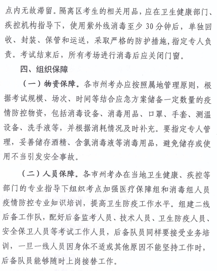 青海發(fā)布2020中級會計職稱考試疫情防控指南