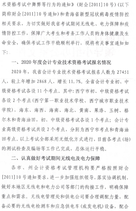 青海2020年高級(jí)會(huì)計(jì)師考試考生防疫要求