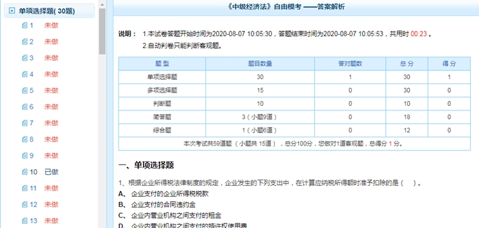 中級會計職稱自由?？紒硪u！快來練題找手感吧！