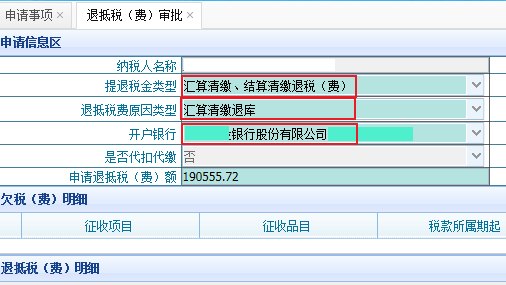 企業(yè)所得稅匯算多繳請及時辦退，無紙化操作看這里！