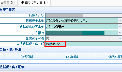 企業(yè)所得稅匯算多繳請及時辦退，無紙化操作看這里！