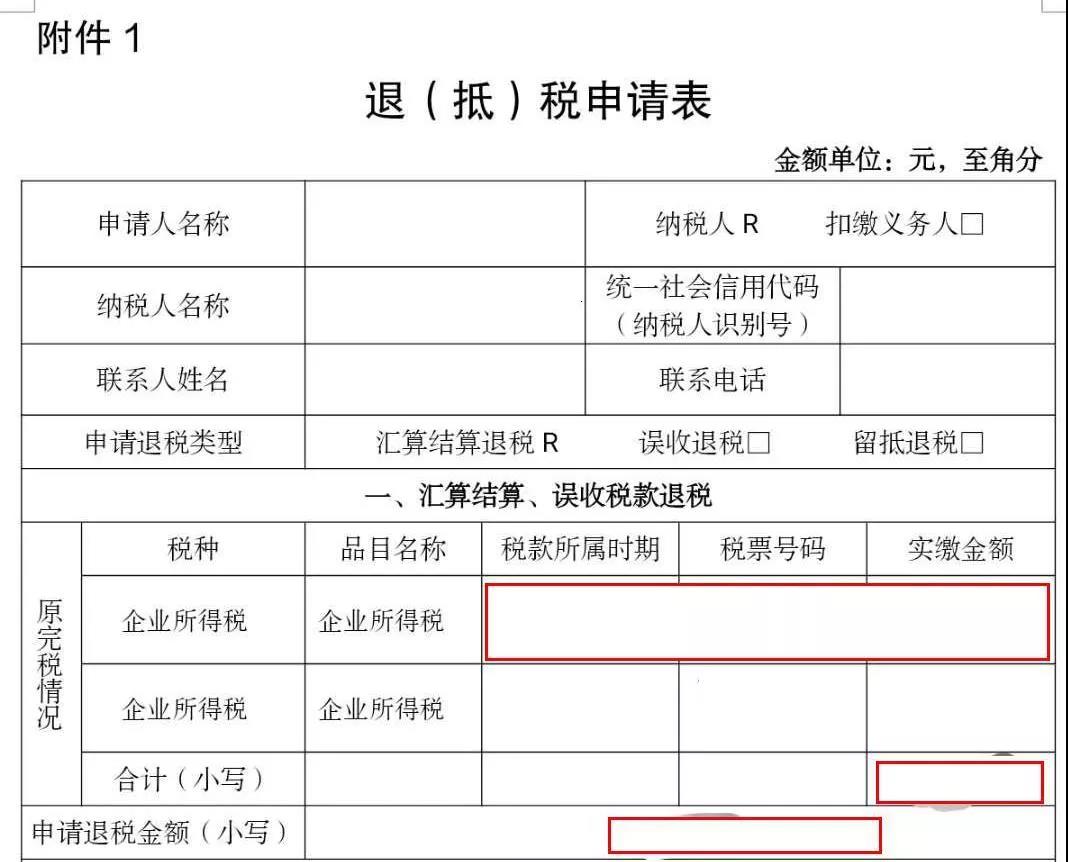 企業(yè)所得稅匯算多繳請及時辦退，無紙化操作看這里！