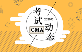 CMA管理會計師報名網(wǎng)址是什么，怎么報名？