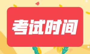 武漢2020年注冊會計師考試時間