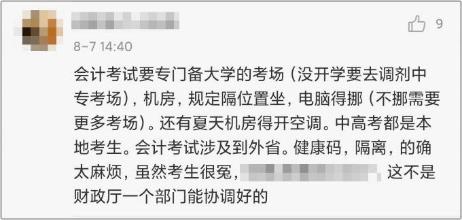 又有地區(qū)官宣初級會計考試順延至明年 心態(tài)崩了怎么辦？