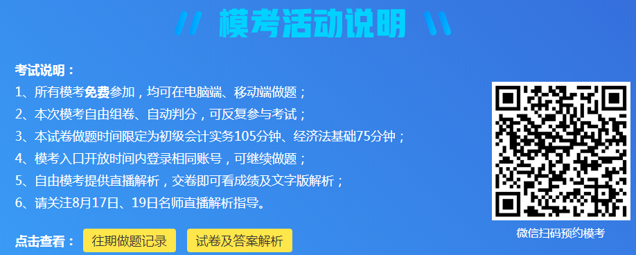 2020初級(jí)考前終極大模考！考前反復(fù)做 快來(lái)預(yù)約！