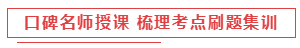 考前點(diǎn)題密訓(xùn)班8.11日起要漲價了？現(xiàn)在入手還贈機(jī)考模擬系統(tǒng)？