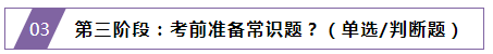 CPA沖刺階段答答星球 自測這些常識你都知道嗎？