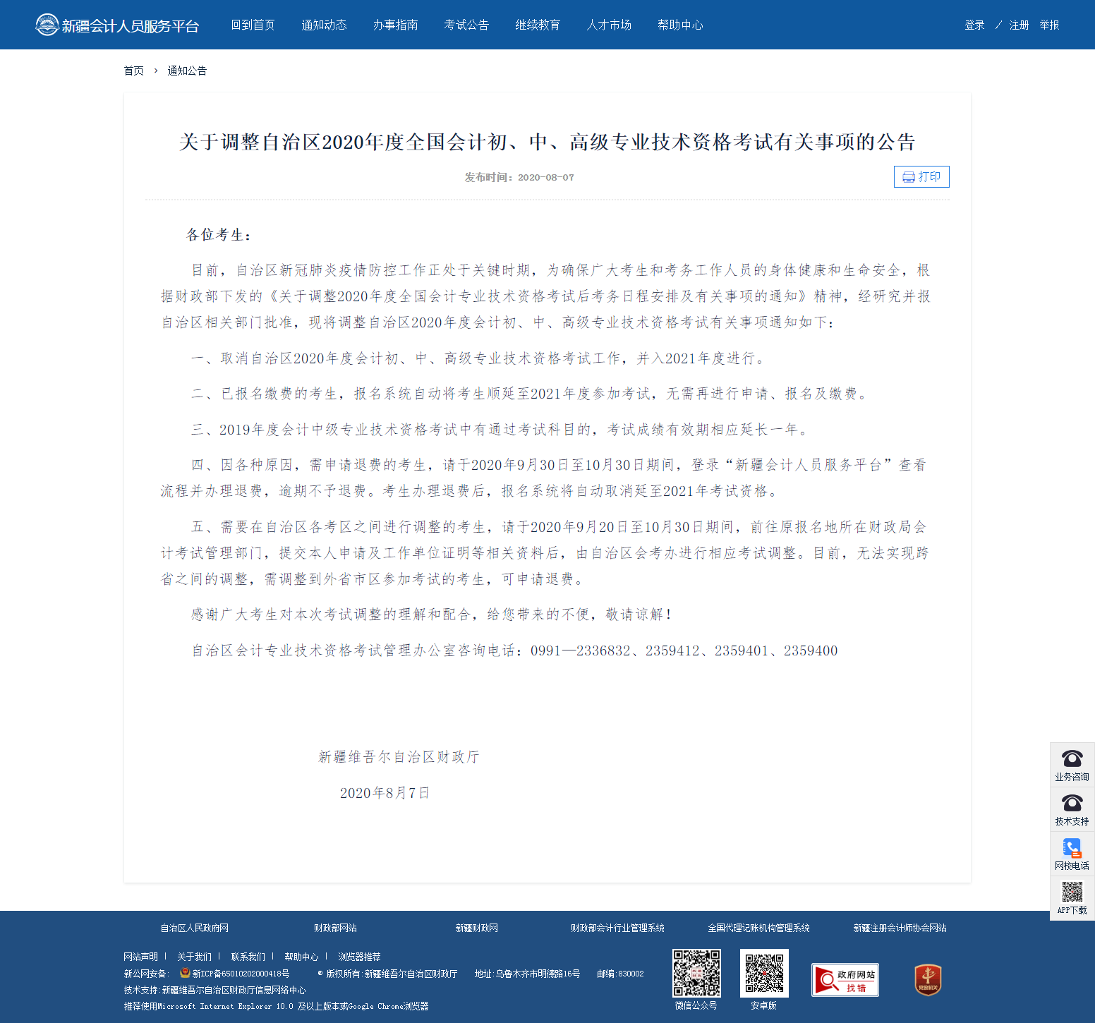 爆！繼北京之后又一地區(qū)爆出高會考試并入2021年統(tǒng)一進(jìn)行