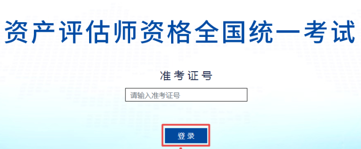 2022中評協(xié)資產(chǎn)評估考試練習系統(tǒng)正式開通！