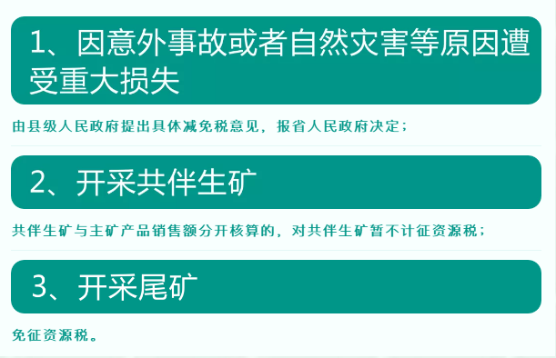 資源稅法9月開(kāi)始施行！湖北咋收？一圖帶您了解！