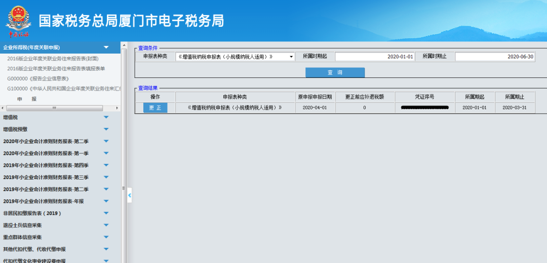 申報錯誤怎么辦？別慌！手把手教您網(wǎng)上更正申報