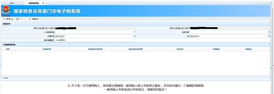 申報錯誤怎么辦？別慌！手把手教您網(wǎng)上更正申報