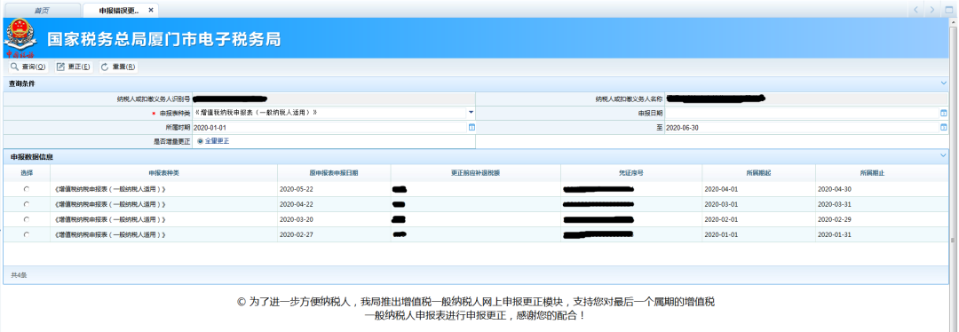 申報錯誤怎么辦？別慌！手把手教您網(wǎng)上更正申報