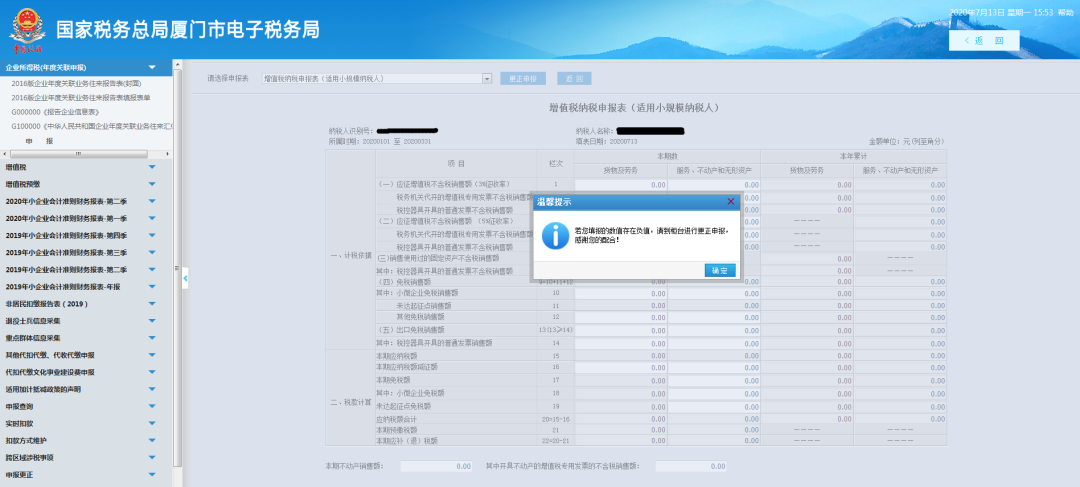 申報錯誤怎么辦？別慌！手把手教您網(wǎng)上更正申報