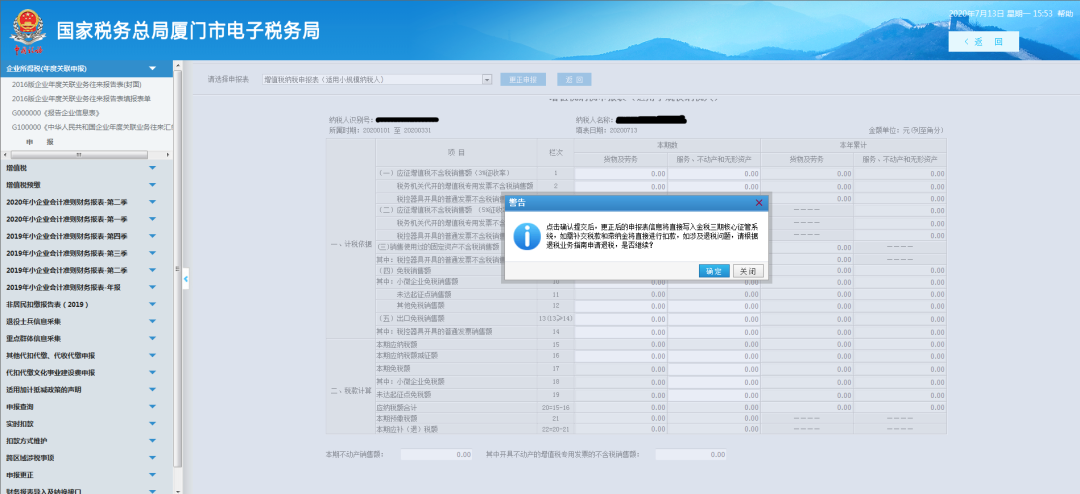 申報錯誤怎么辦？別慌！手把手教您網(wǎng)上更正申報