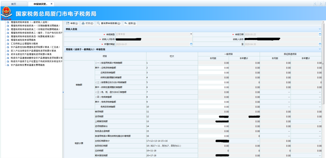 申報錯誤怎么辦？別慌！手把手教您網(wǎng)上更正申報