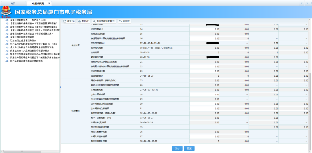 申報錯誤怎么辦？別慌！手把手教您網(wǎng)上更正申報