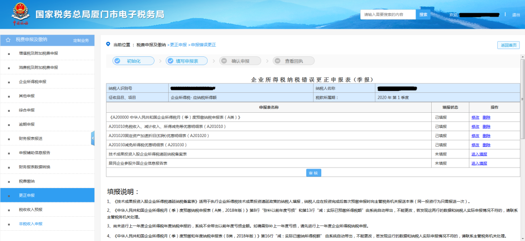 申報錯誤怎么辦？別慌！手把手教您網(wǎng)上更正申報