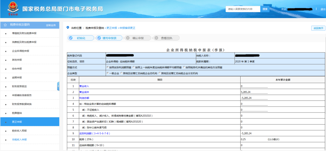 申報錯誤怎么辦？別慌！手把手教您網(wǎng)上更正申報