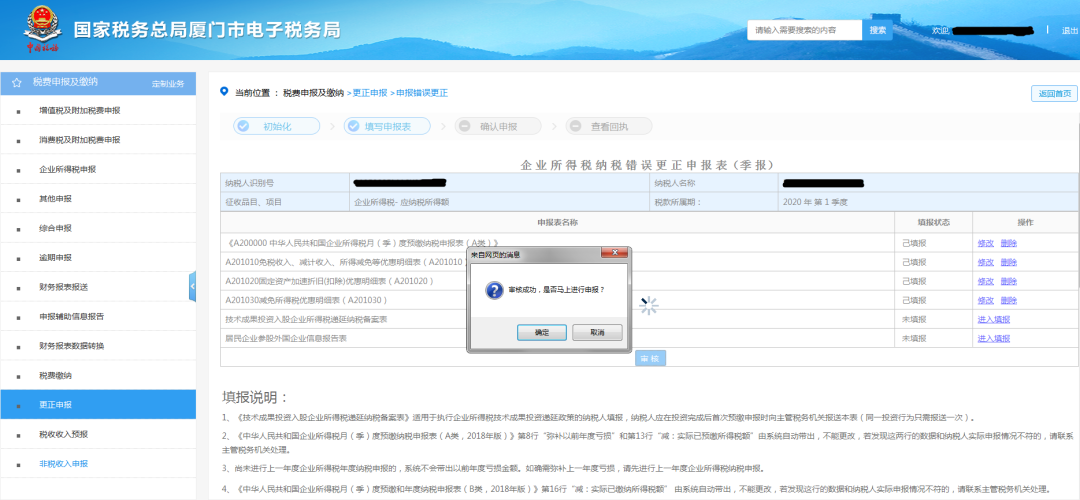 申報錯誤怎么辦？別慌！手把手教您網(wǎng)上更正申報