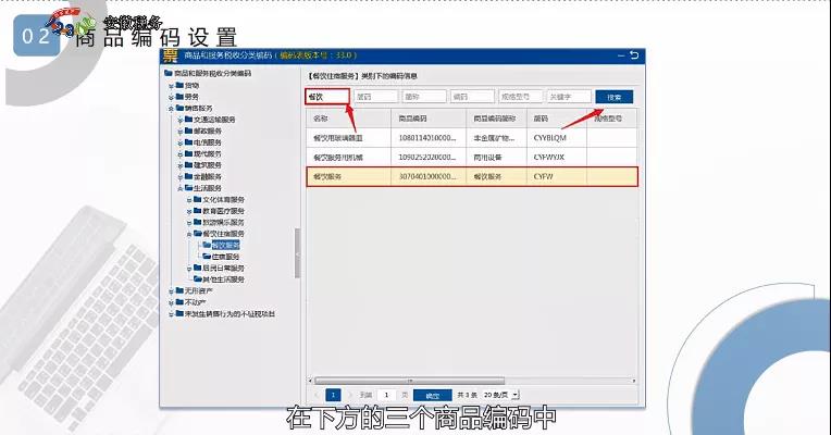 增值稅發(fā)票開票軟件（稅務(wù)Ukey版）編碼設(shè)置該如何操作？