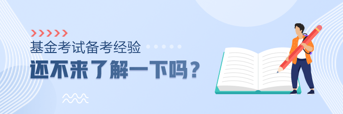 2020基金從業(yè)考試官方教材是什么？