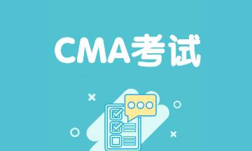 CMA考試時間