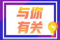 2020銀行職業(yè)資格考試考生一定要知道這些！