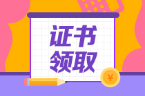 證書領(lǐng)取