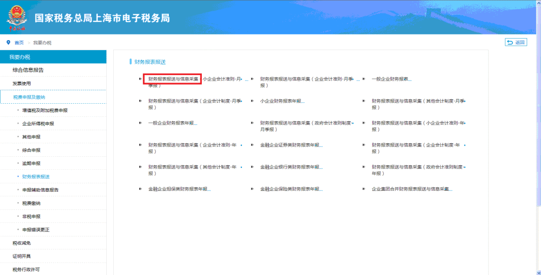 財務(wù)報表通過電子稅務(wù)局如何報送？
