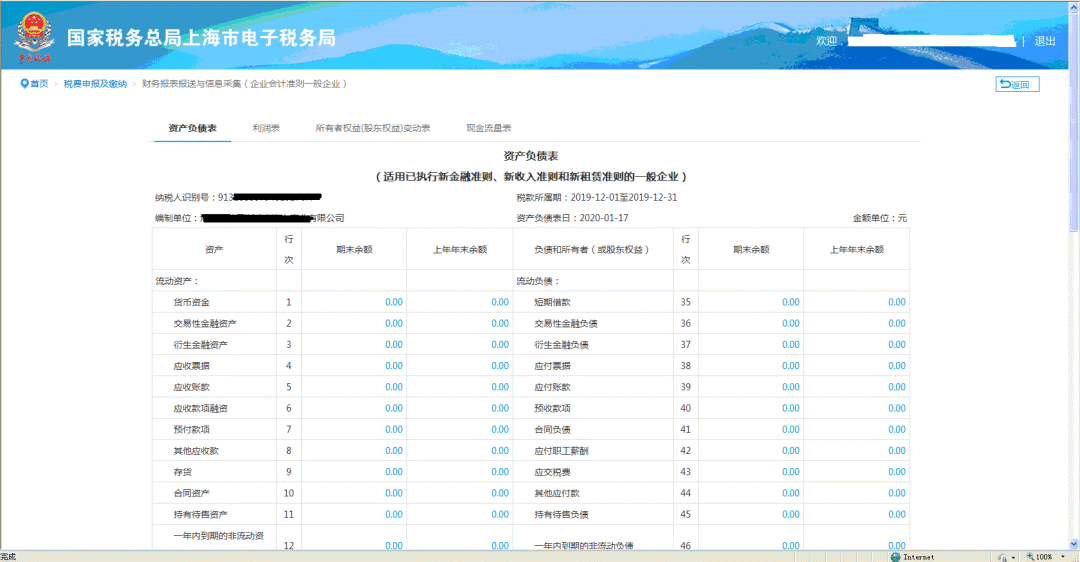 財務(wù)報表通過電子稅務(wù)局如何報送？