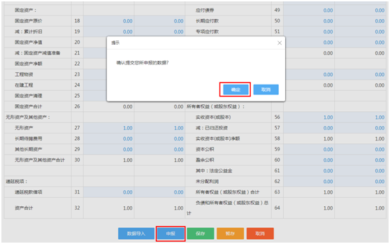 財務(wù)報表通過電子稅務(wù)局如何報送？