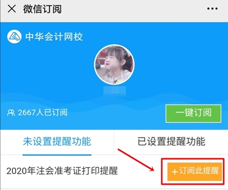 2020年注冊會計師準(zhǔn)考證打印提醒預(yù)約流程詳解
