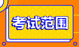 2020年“期貨法律法規(guī)”考試大綱！