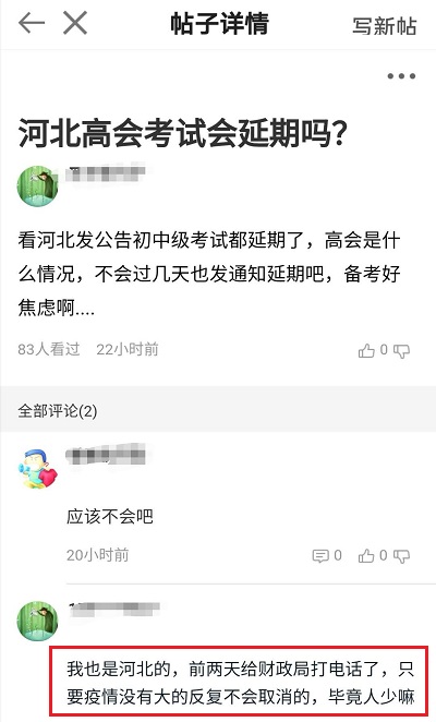 河北部分地區(qū)初中級考試順延 高會考試會同步延期嗎？