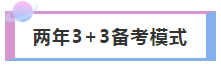 最多考生選擇！2年備考注冊會計師科目搭配  