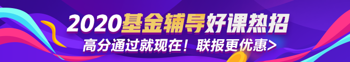 為什么一定要考一次基金？原因有四！