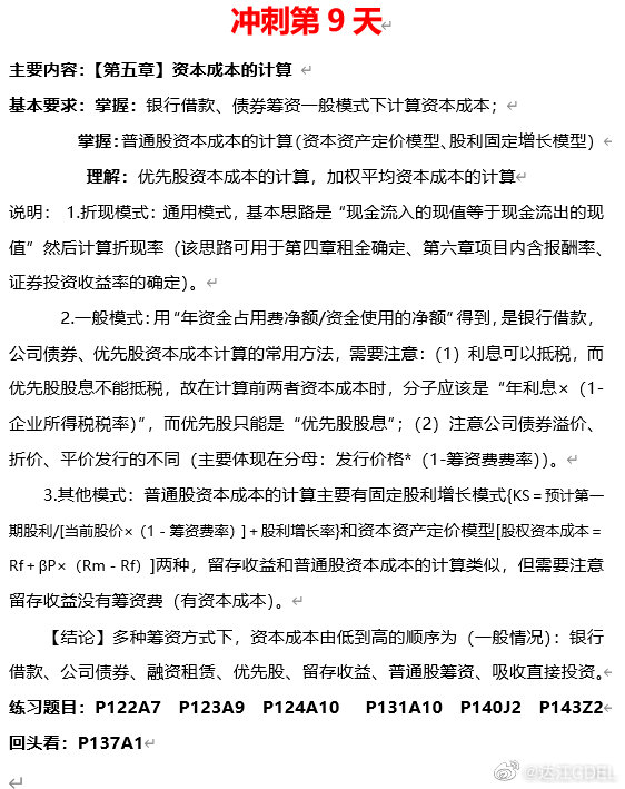 達(dá)江中級財管倒計時沖刺系列之9：資本成本的計算