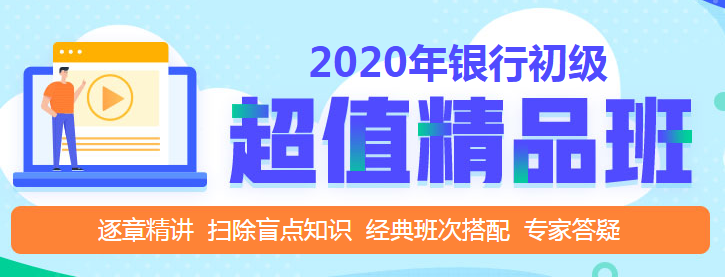 銀行初級(jí)職業(yè)資格試題題型是？