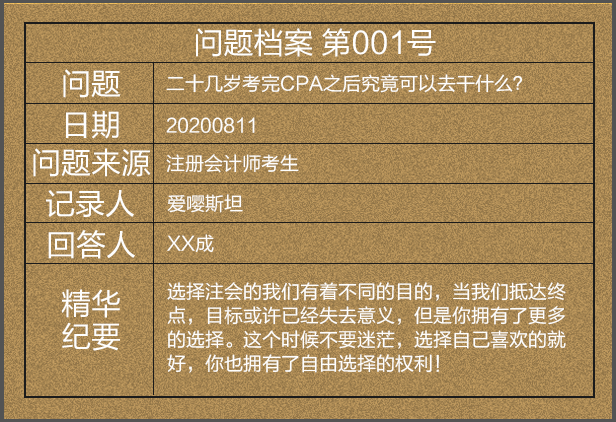 【熱議】二十幾歲考完CPA之后究竟可以去干什么？