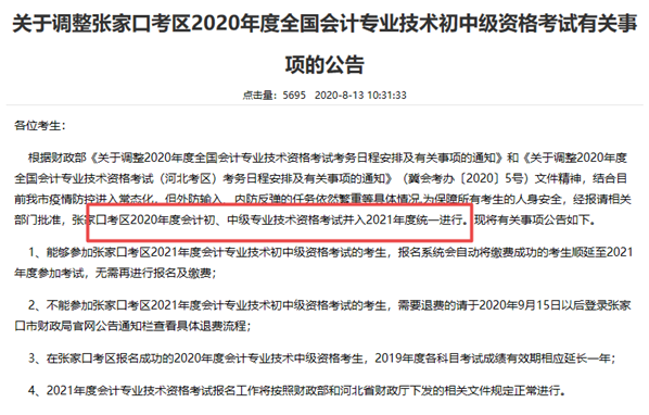 又有2個地區(qū)初級會計考試延期至明年！備考計劃被打亂？