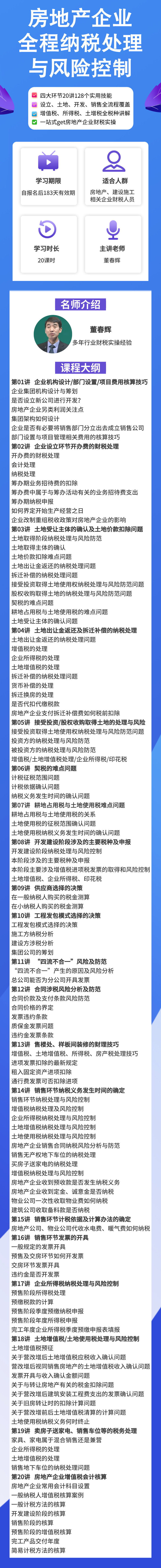 房地產(chǎn)企業(yè)會計(jì)難嗎？全程納稅處理與風(fēng)險控制助你做高薪會計(jì)！