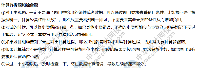 聽說你還不知道中級會計財務(wù)管理主觀題如何下手？這45分這樣拿！