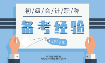 如何攻克初級會計沖刺備考階段的重重阻礙？