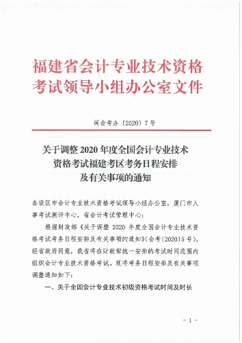 福建2020年高級會計師考試時間及時長不變